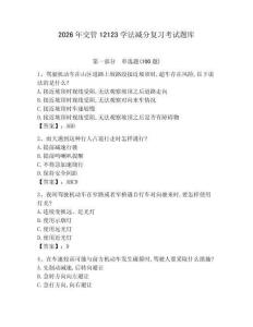 2026年交管12123學(xué)法減分復(fù)習(xí)考試題庫(kù)及參考答案（奪分金卷）