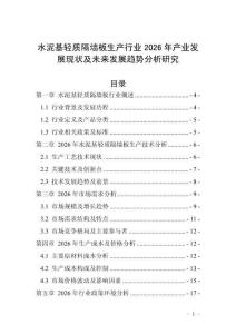 水泥基輕質(zhì)隔墻板生產(chǎn)行業(yè)2026年產(chǎn)業(yè)發(fā)展現(xiàn)狀及未來發(fā)展趨勢分析研究