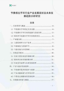 節(jié)奏感應手環(huán)行業(yè)產(chǎn)業(yè)發(fā)展現(xiàn)狀及未來發(fā)展趨勢分析研究