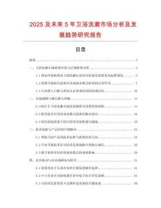 2025及未來5年衛(wèi)浴洗漱市場分析及發(fā)展趨勢研究報告