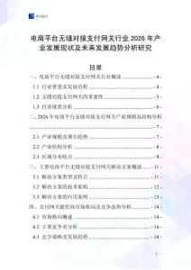 電商平臺無縫對接支付網(wǎng)關(guān)行業(yè)2026年產(chǎn)業(yè)發(fā)展現(xiàn)狀及未來發(fā)展趨勢分析研究