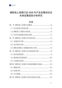 潮鞋線上客服行業(yè)2026年產(chǎn)業(yè)發(fā)展現(xiàn)狀及未來發(fā)展趨勢分析研究