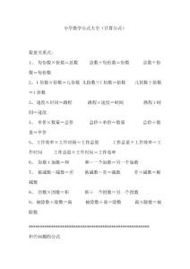 小学数学公式大全（计算公式）