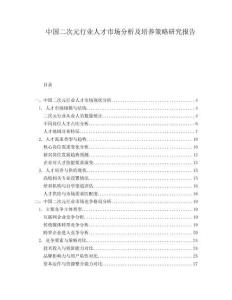 中國二次元行業(yè)人才市場分析及培養(yǎng)策略研究報告