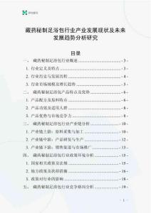藏藥秘制足浴包行業(yè)產(chǎn)業(yè)發(fā)展現(xiàn)狀及未來發(fā)展趨勢分析研究