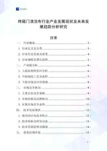 烤箱門清潔布行業(yè)產(chǎn)業(yè)發(fā)展現(xiàn)狀及未來發(fā)展趨勢分析研究