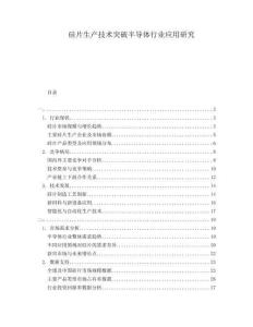 硅片生產(chǎn)技術(shù)突破半導(dǎo)體行業(yè)應(yīng)用研究