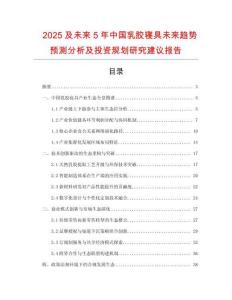 2025及未來(lái)5年中國(guó)乳膠寢具未來(lái)趨勢(shì)預(yù)測(cè)分析及投資規(guī)劃研究建議報(bào)告