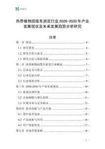 熱帶植物園纜車游覽行業(yè)2026-2030年產(chǎn)業(yè)發(fā)展現(xiàn)狀及未來發(fā)展趨勢分析研究