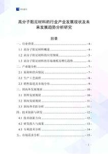 高分子阻尼材料的行業(yè)產(chǎn)業(yè)發(fā)展現(xiàn)狀及未來發(fā)展趨勢分析研究