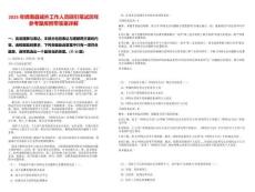 2025年輝南縣域外工作人員回引筆試歷年參考題庫附帶答案詳解