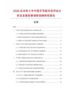 2026及未來5年中國手寫板市場評估分析及發展前景調研戰略研究報告