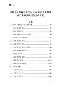 煙草文化創(chuàng)意市集行業(yè)2026年產(chǎn)業(yè)發(fā)展現(xiàn)狀及未來(lái)發(fā)展趨勢(shì)分析研究