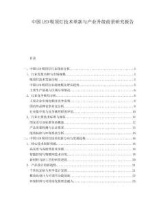 中國LED吸頂燈技術(shù)革新與產(chǎn)業(yè)升級前景研究報告