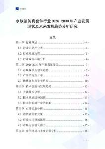水族館仿真套件行業(yè)2026-2030年產(chǎn)業(yè)發(fā)展現(xiàn)狀及未來(lái)發(fā)展趨勢(shì)分析研究