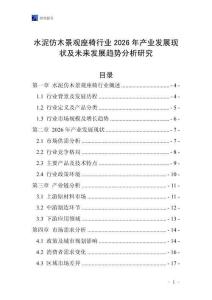 水泥仿木景觀座椅行業(yè)2026年產(chǎn)業(yè)發(fā)展現(xiàn)狀及未來(lái)發(fā)展趨勢(shì)分析研究