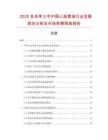 2025及未來5年中國(guó)人造黃油行業(yè)發(fā)展現(xiàn)狀分析及市場(chǎng)供需預(yù)測(cè)報(bào)告