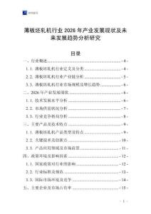 薄板坯軋機行業(yè)2026年產(chǎn)業(yè)發(fā)展現(xiàn)狀及未來發(fā)展趨勢分析研究