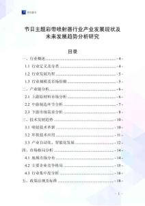 節日主題彩帶噴射器行業產業發展現狀及未來發展趨勢分析研究