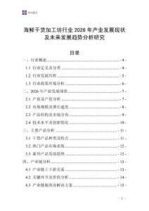 海鮮干貨加工坊行業(yè)2026年產(chǎn)業(yè)發(fā)展現(xiàn)狀及未來發(fā)展趨勢分析研究