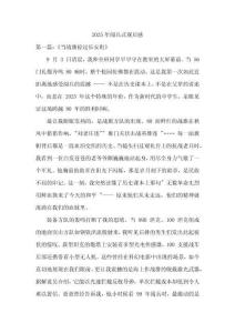 2025年閱兵式觀后感