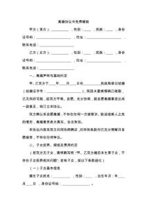 離婚協議書免費模板