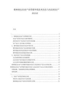格林納達農業產業帶紫外線技術改良與高品質農產品認證