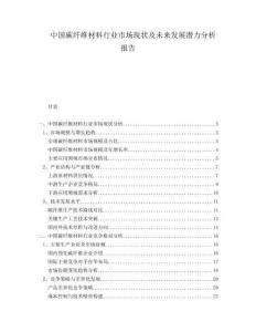 中國碳纖維材料行業(yè)市場現(xiàn)狀及未來發(fā)展?jié)摿Ψ治鰣蟾?><span id=
