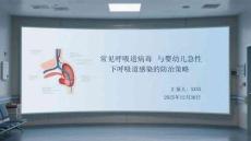 常見呼吸道病毒與嬰幼兒急性下呼吸道感染的防治策略