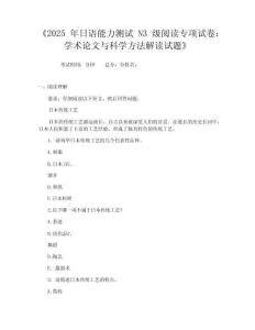 2025年日語能力測試N3級閱讀專項試卷學術論文與科學方法解讀試題