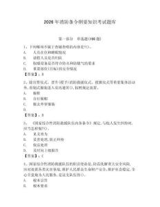 2026年消防條令綱要知識(shí)考試題庫(kù)及完整答案【奪冠】