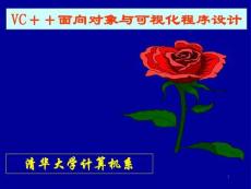 Visual C++面向對象與可視化程序設計（第5版）課件 第1、2章 C++基礎、基于對話框的應用程序基礎