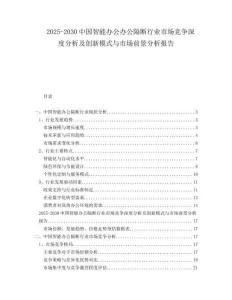 2025-2030中國智能辦公辦公隔斷行業(yè)市場競爭深度分析及創(chuàng)新模式與市場前景分析報(bào)告