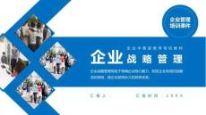 企業(yè)管理-01 企業(yè)中高層領(lǐng)導(dǎo)戰(zhàn)略管理