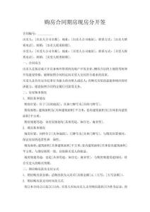 購房合同期房現房分開簽