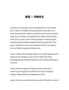 英語(yǔ)51節(jié)的作文