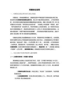 對賭協(xié)議合同