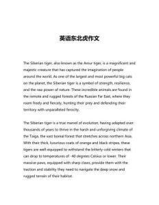 英語東北虎作文