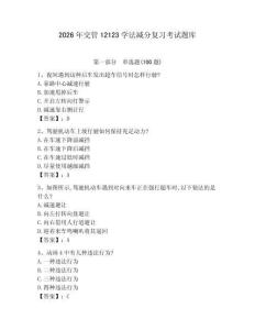 2026年交管12123學(xué)法減分復(fù)習(xí)考試題庫(kù)【預(yù)熱題】
