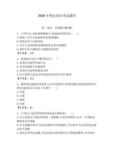 2026年刑法知識(shí)考試題庫及答案（必刷）