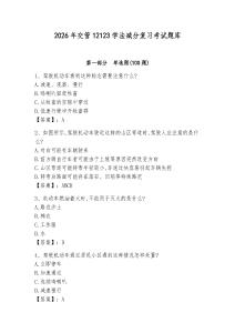 2026年交管12123學(xué)法減分復(fù)習(xí)考試題庫(kù)附答案