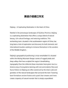 英語(yǔ)介紹德江作文