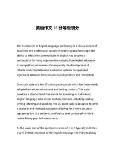 英語作文15分等級(jí)劃分