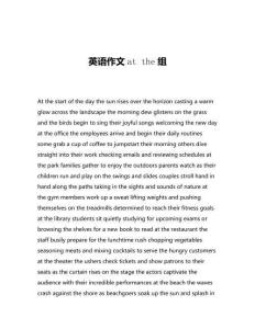 英語作文at the組