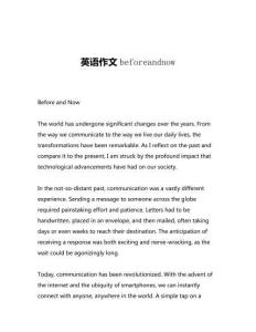 英語作文beforeandnow