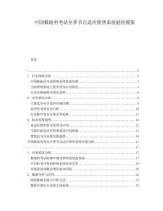 中國(guó)極地科考站全季節(jié)自適應(yīng)照明系統(tǒng)能耗模擬