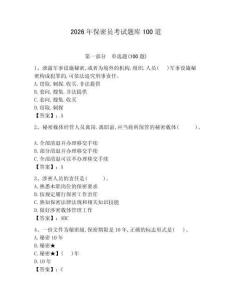 2026年保密員考試題庫(kù)100道及完整答案【奪冠系列】