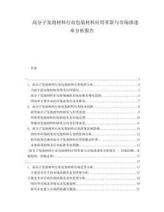 高分子發(fā)泡材料行業(yè)包裝材料應(yīng)用革新與市場滲透率分析報告