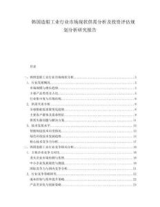 韓國造船工業(yè)行業(yè)市場現(xiàn)狀供需分析及投資評估規(guī)劃分析研究報告