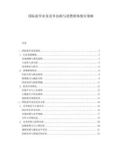 國際游學業務競爭加劇與消費群體細分策略